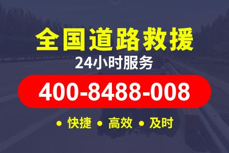 郑民高速s82高速拖车电话-北京高速救援拖车-附近拖车电话