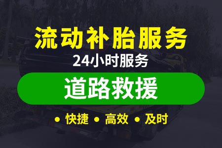 沪朱高速快线道路救援服务搭电/救援搭电多少钱/高速拖车费用