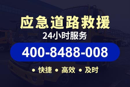 道路救援24小时救援拖车汶九高速-天津高速拖车怎么收费标准-没有油怎么办