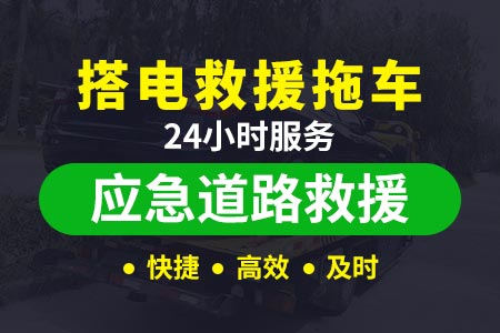 上海郊环高速G1501浙江高速拖车免费吗|修车救援平台
